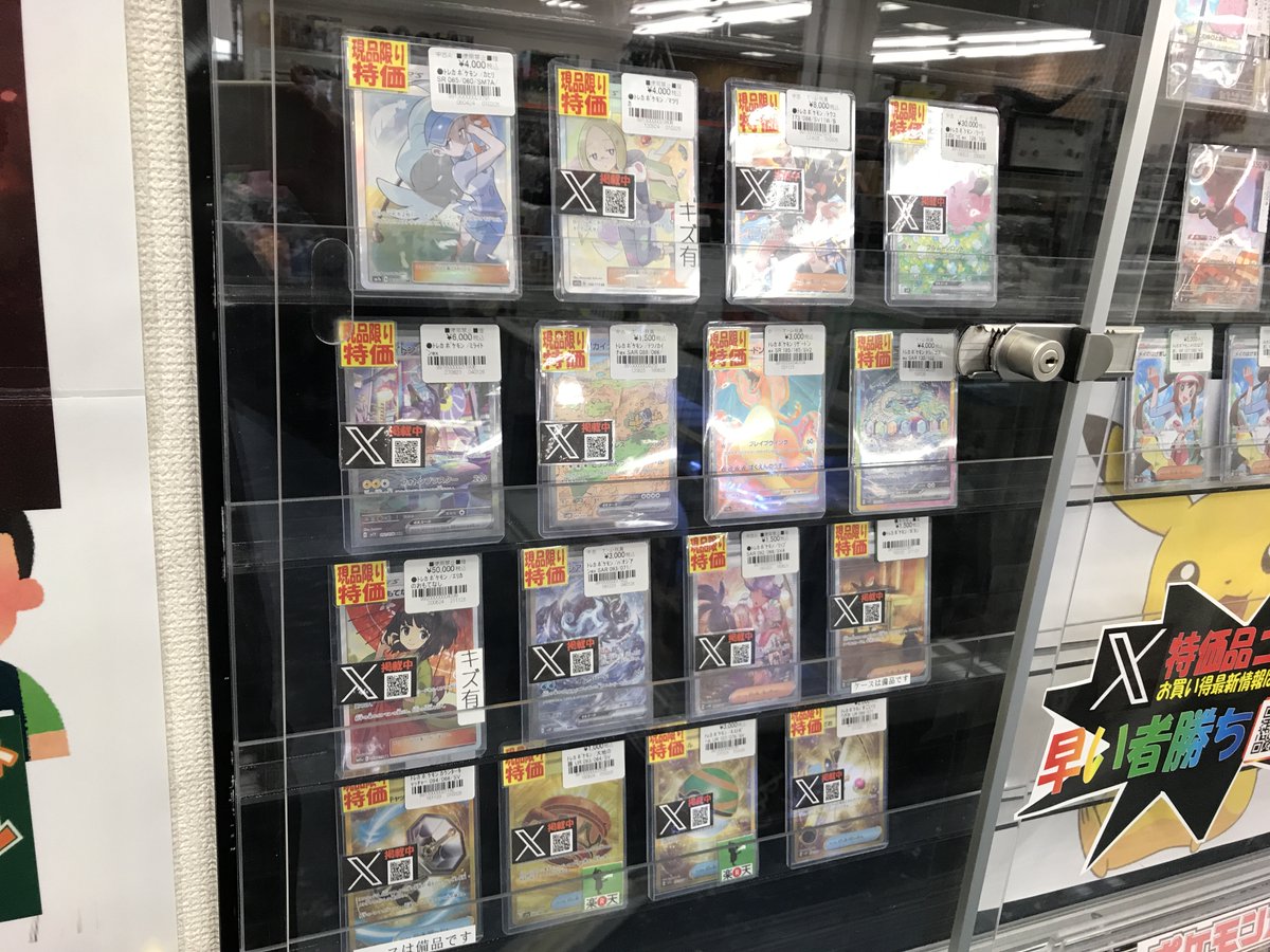 ポケカ】 X特価コーナー一部価格変更してます！ 実は普通に陳列して