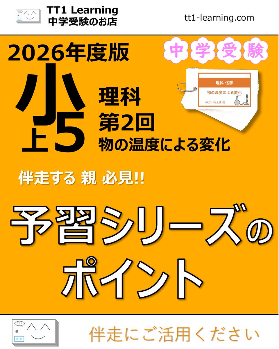 TT1 中学受験のお店 暗記カード (@tt1Learning) / Posts / X