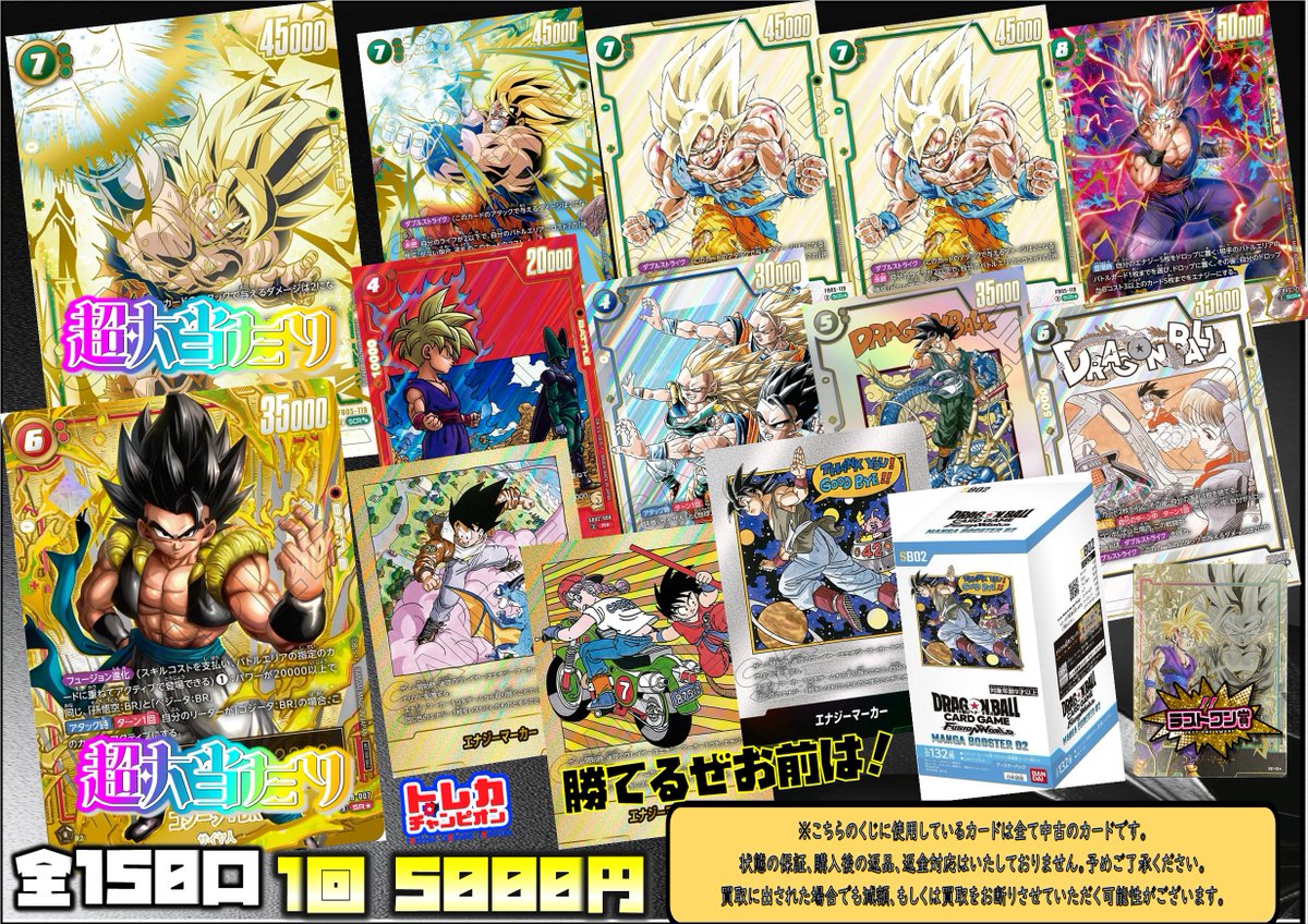 フュージョンワールド5000円くじ販売中です♪ 大当たりにはスーパラの