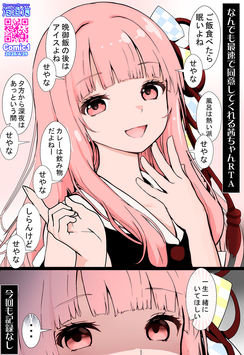 kai2shin's tweet photo. 琴葉茜RTA、今回も記録なし…
ｱｶﾈﾁｬﾝ「ｾﾔﾅｰ」RTA最速記録持ってる人、いる!? https://t.co/vau1Dtqp25