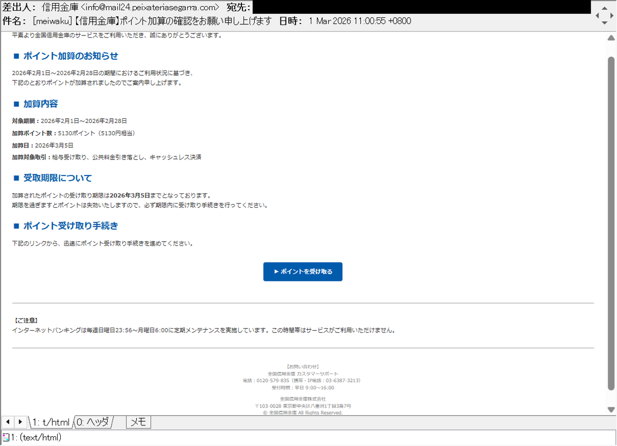 信用金庫】ポイント加算の確認をお願い申し上げます 全国信用金庫協会