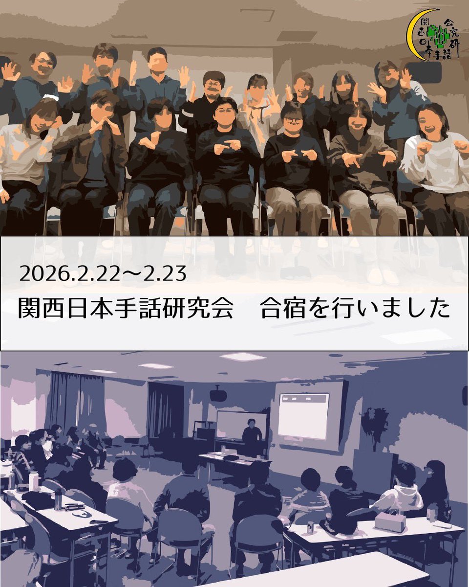 Kan_Deaf_Leader's tweet photo. 2025年度の合宿を行いました。川上恵氏を講師にお迎えし、手話通訳をテーマにした合宿でした。合宿ならではの充実した議論を重ね、大変有意義な機会となりました。 https://t.co/cWiFvhuata