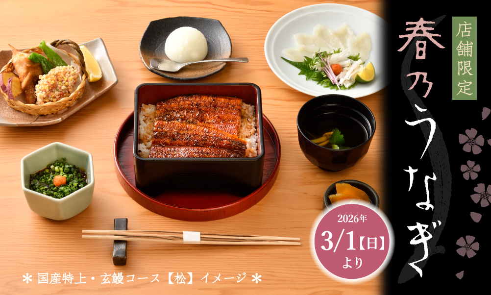 guenpin's tweet photo. 【店舗限定】
いつもありがとうございます🎵
玄品です🐡🐡

🌸【鰻】×【とらふぐ】×【春】を楽しむ 🌸

＼春の「玄鰻コース」スタート✨／

詳細はこちら👉
https://t.co/HPnOEiBZkP https://t.co/Hpk4V1btUI
