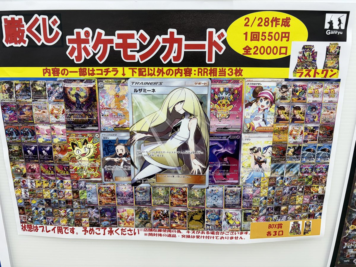 ポケカ550円くじ作成しました‼️ 皆様のチャレンジお待ちしております