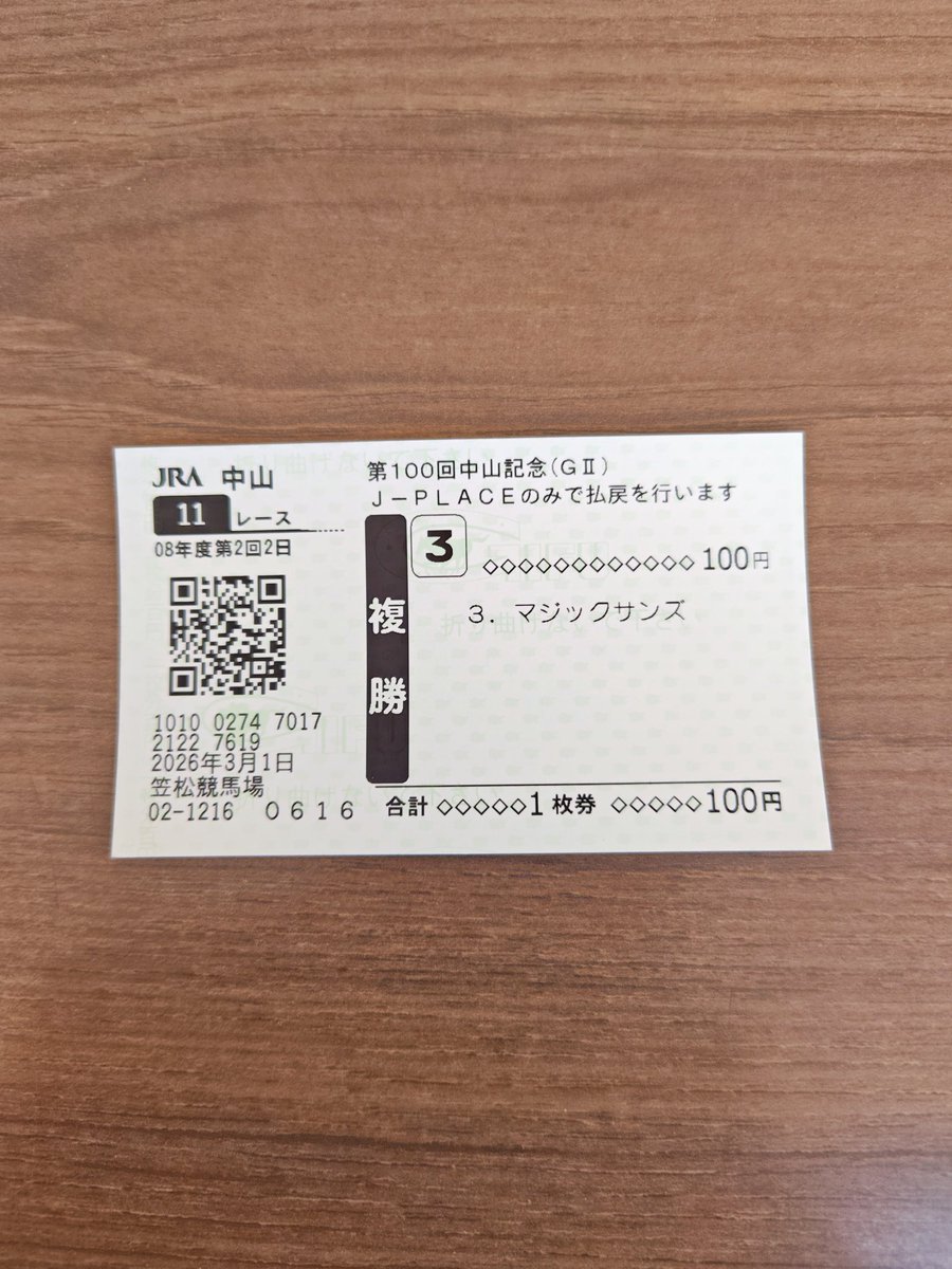 良い天気ですね☀また来てしまいました😅笠松競馬🐎今日はJRA中山