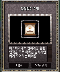 mabi_mosi's tweet photo. 펀치펀치도 완료~
아 타이틀 진짜 웃곀ㅋㅋㅋ
여러분 페스티아 하세요 1인 컨텐츠인 몬스터 디펜스+펀치펀치+일일출석 쫙 하면 여기까지 가능~ https://t.co/4UV7UYxBil
