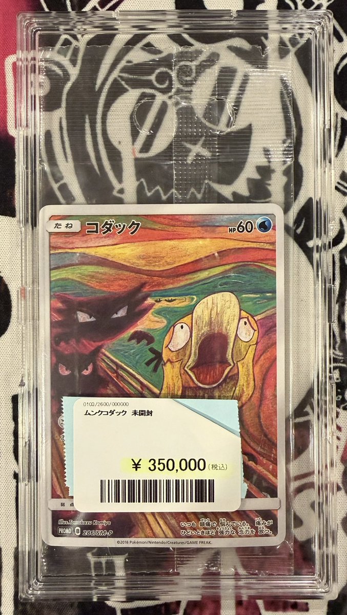 💛入荷情報💛 ムンクコダック 未開封 がーーーーーーー、あついのｷﾀ