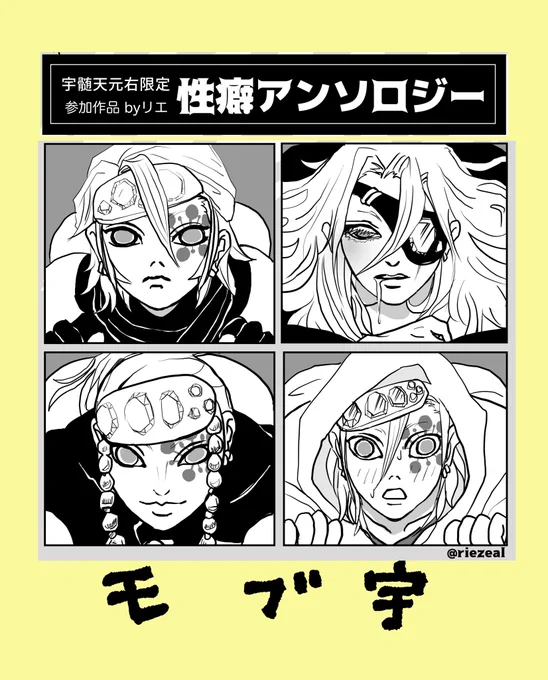 セイ癖webアンソロに参加した漫画、支部にあります
#ひらいて赤ブー

👹滅の🔪
宇💎天💎受オンリー
【ド派手に鳴らす恋ノ唄】継続開催希望です🙇‍♀️

『リポスト』で集計です
7日までにRPのご協力をお願いします 