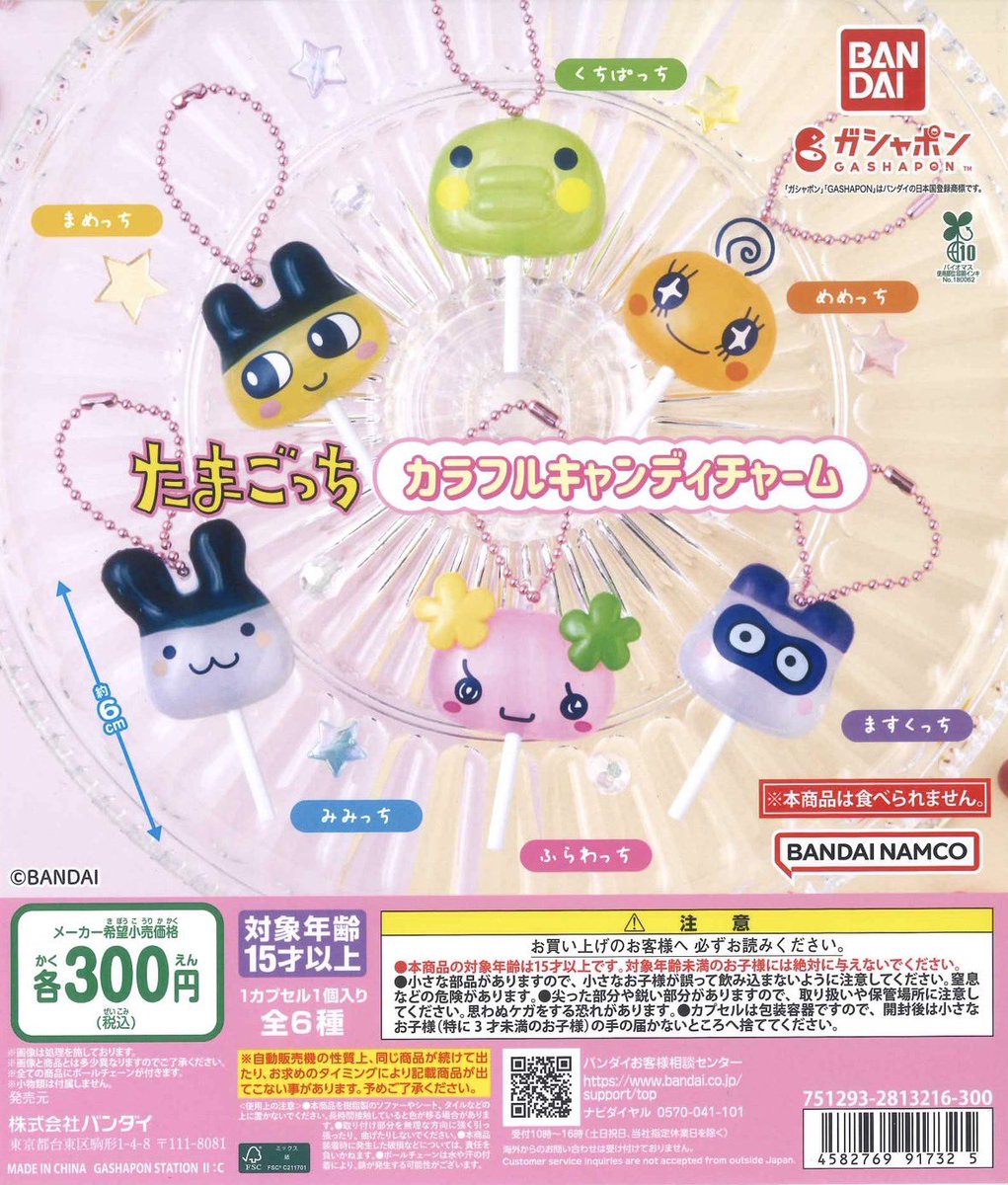 🌷本日の再入荷商品🌷 📍 たまごっち カラフルキャンディチャーム