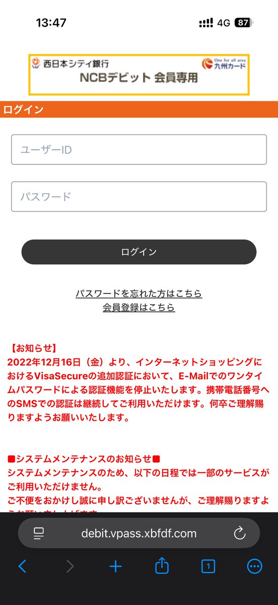 九州カードを装ったフィッシングサイト hxxps://debit.vpass.xbfdf.com