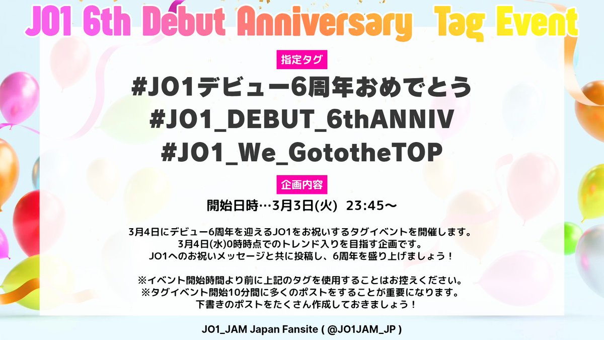 📢タグイベント開催のお知らせ
JO1 Anniversary Project様(<a href="/JO1_Anniv_PJ/">JAM_Anniversary_Fan_Project</a>)との合同企画となります💞
JAMの皆でJO1をお祝いしましょう🎉

🗓️2026/3/3(火) ⏰23:45〜 

🏷使用タグ
#/JO1デビュー6周年おめでとう
#/JO1_DEBUT_6thANNIV
#/JO1_We_GototheTOP

 🪄ワンタッチ
x.com/intent/tweet?t…