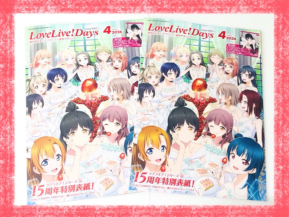 📚書籍📚】 🧡LoveLive!Days 2026年4月号🧡 ‼️✨好評発売中