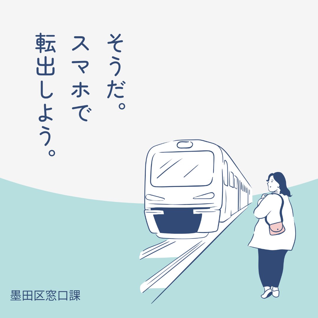 墨田区役所 tweet media