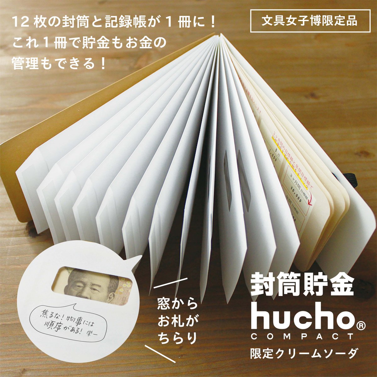 文具女子博in大阪2026 「デザイン雑貨chocotto」ブース情報 【文具女子