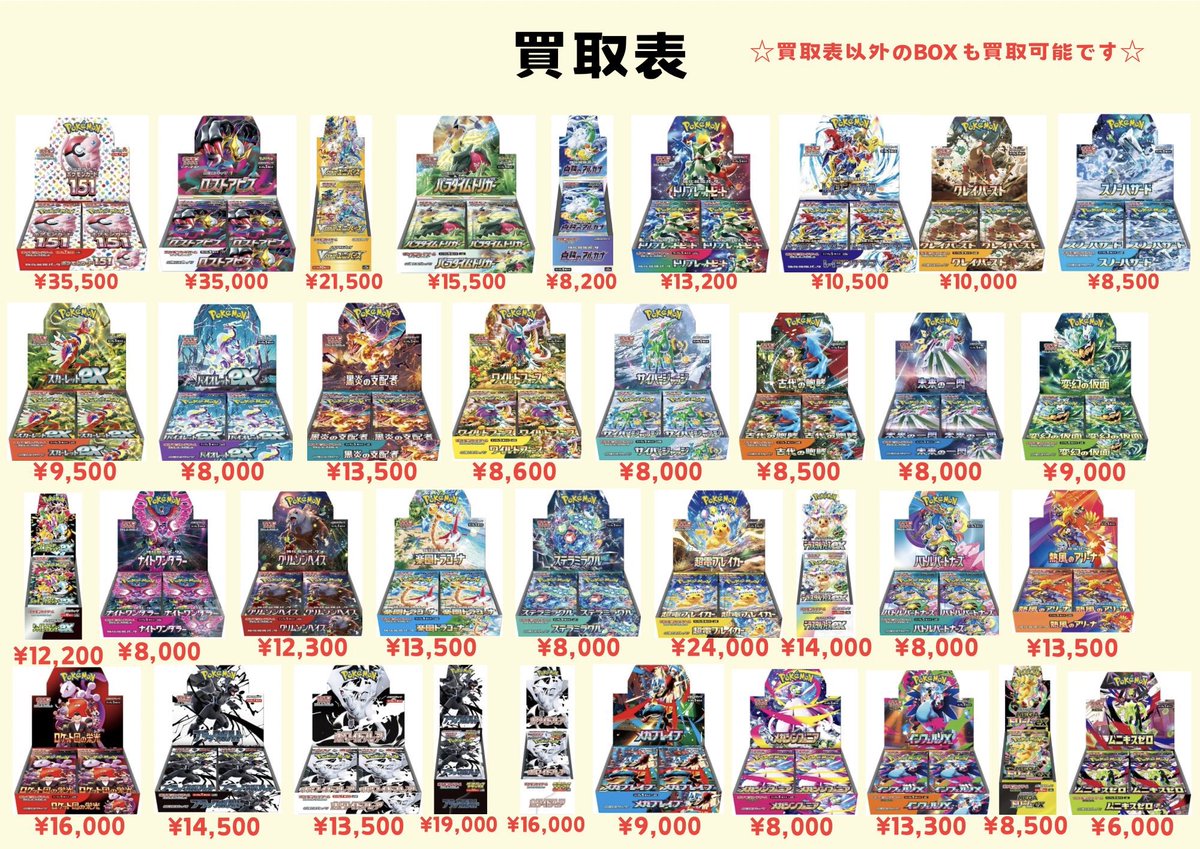 買取表 更新致しました⭐️ 151 ¥35,500 ロストアビス ¥35,000