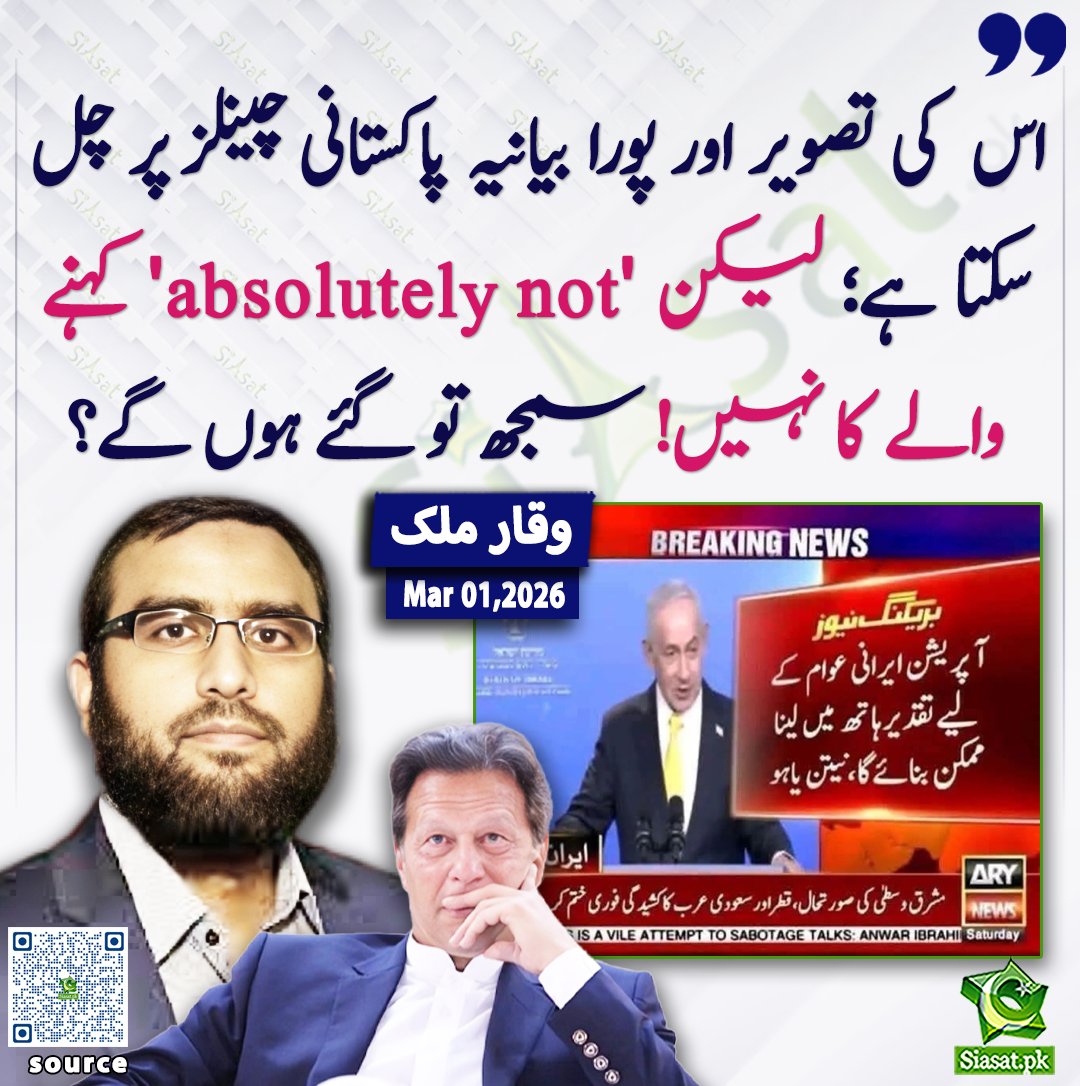 "اس  کی تصویر اور پورا بیانیہ پاکستانی چینلز پر چل سکتا ہے؛ لیکن 'absolutely not' کہنے والے کا نہیں! سمجھ تو گئے ہوں گے؟" وقار ملک

<a href="/RealWaqarMaliks/">Waqar Malik</a> 

خبر کا ذریعہ جاننے کے لیے QR Code Scan کریں

#Pakistan #ImranKhan