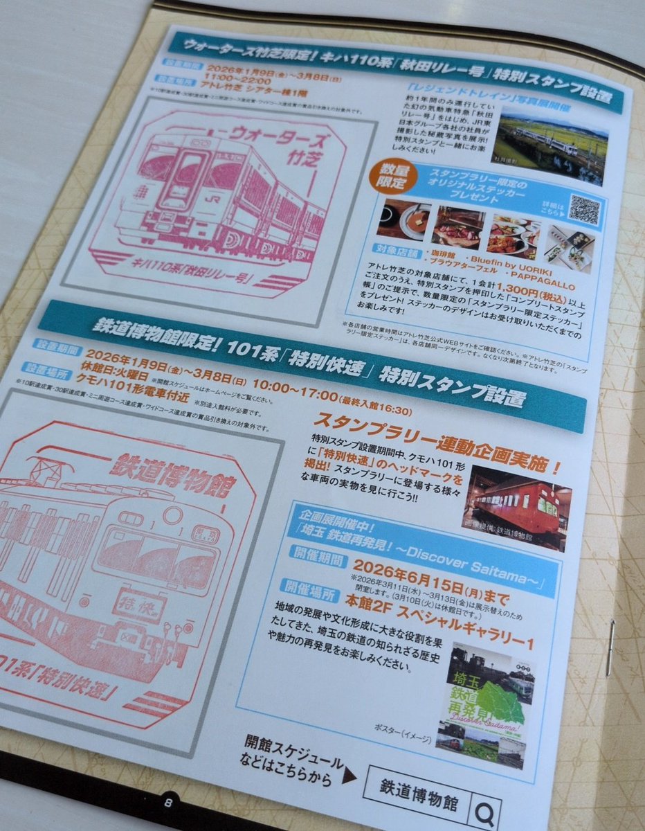 10駅巡ってスタンプ帳をゲット出来ればイイか！って軽い気持ちで始め