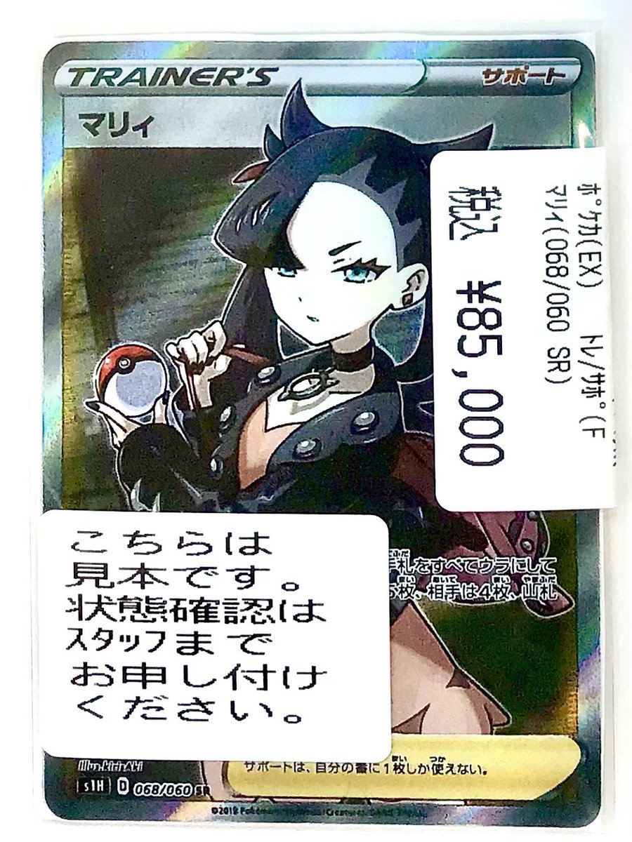 🌟販売中🌟 ポケカシングルカード マリィ(068/060)SR 1Fポケカコーナー