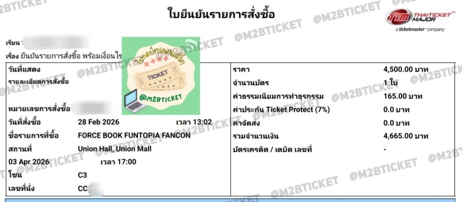 m2bticket's tweet photo. รีวิวกดบัตรงาน #ForceBookFancon ได้บัตร 4500 1ใบ ขอบคุณลูกค้ามากๆค่า 🫶💗 #m2bกดบัตร 🙇‍♀️🩵 https://t.co/liWItiXvLa
