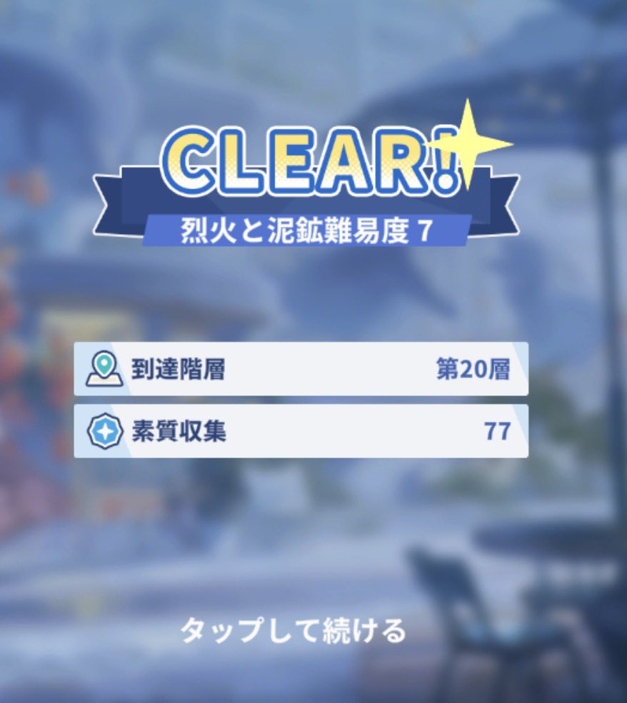 星の塔登るの上手くなったなぁ…
（素質構成は謎）
 #ステラソラ