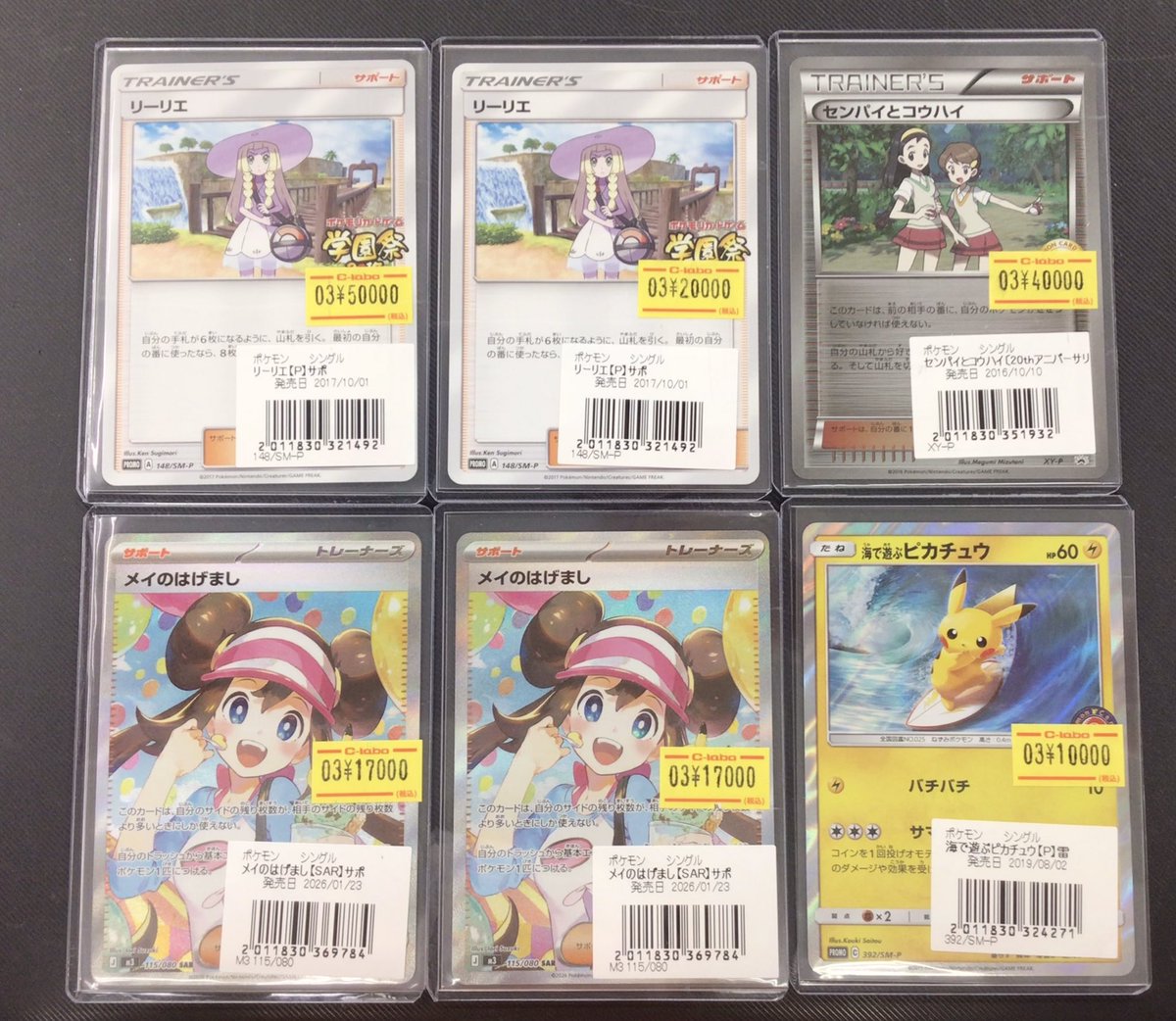 ポケカ販売情報】 こちらの高額カードをショーケースに展開いたしまし