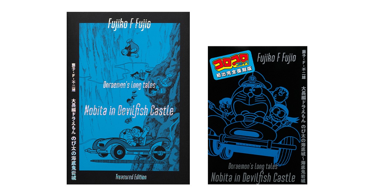 書泉オンラインより、貴重な愛蔵版予約受付中！ 【予約】大長編