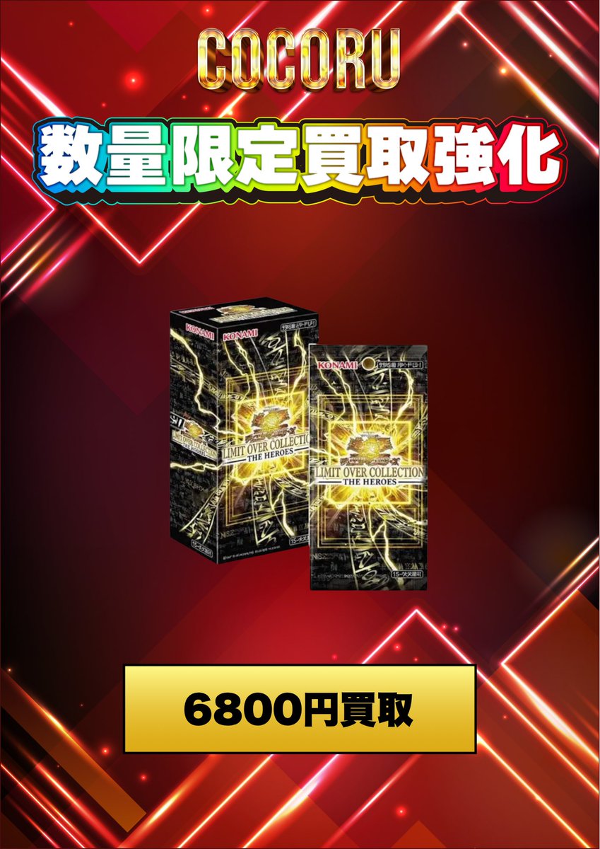 遊戯王 買取表更新】 🔥数量限定🔥 ❤️‍🔥遊戯王OCG デュエル