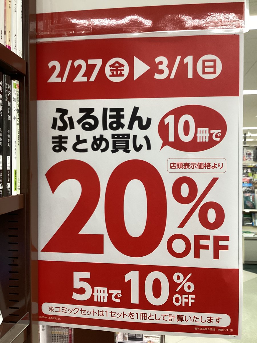 ふるほんセール📕】 ふるほんまとめ買いセール開催中📣 本日最終日