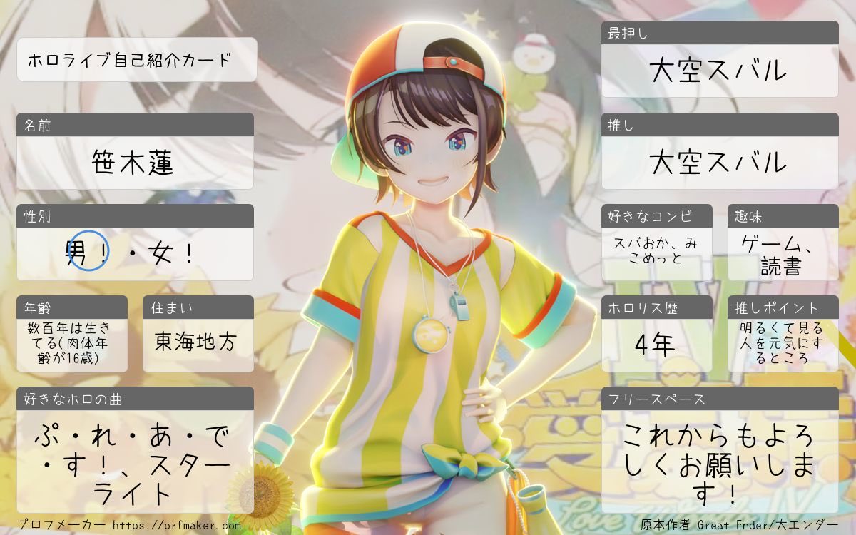 3月になったので自己紹介カード更新します！！今年のEXPOやFesには参加