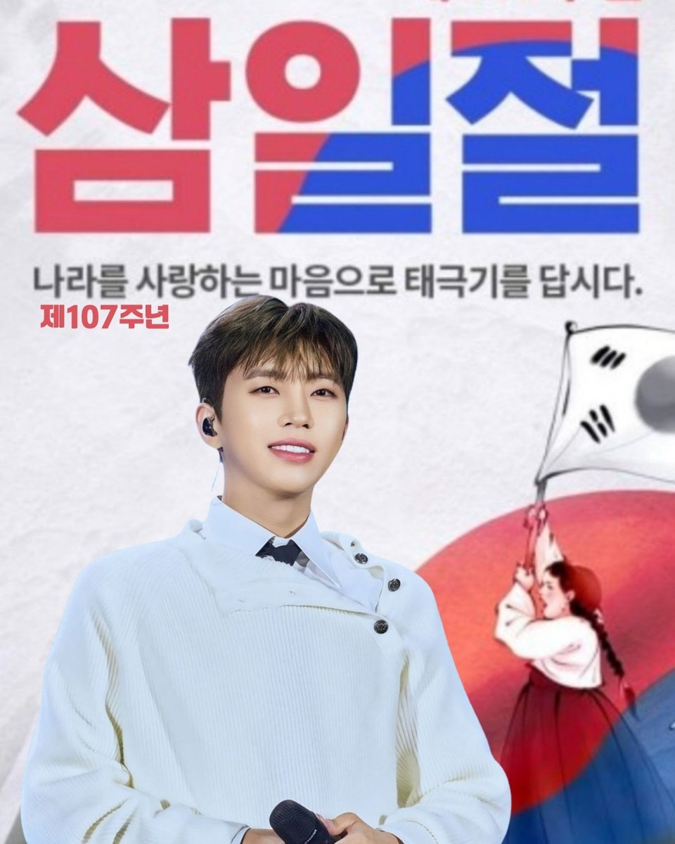 임영웅 삼일절 그날의 함성을 절대 잊지않겠습니다

#임영웅 #limyoungwoong #임영웅_음원강자 #임영웅팬덤 #임영웅_삼일절107주년
출처:물고기뮤직/편집:옥수수&amp;영심