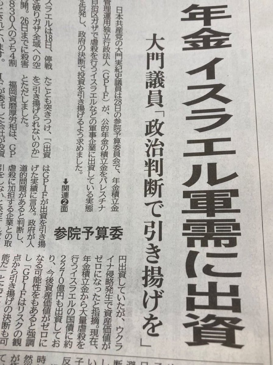 日本人の年金が

戦争に、出資 

高市早苗政権

年金制度 2030年には 破綻する

年金 受給 年齢 72歳 引き上げ

議論が出ていたが

戦争に年金を使うのか