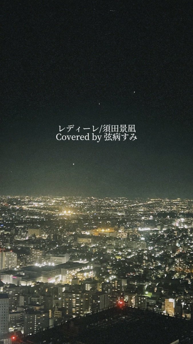 弦病すみ/zuruyasumi tweet media