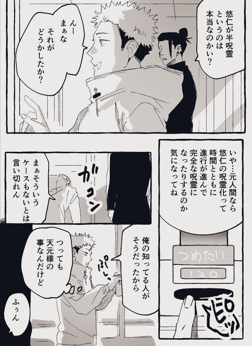ngngmkn's tweet photo. 呪専夏×虎（もじゅゆじ）　（1/2）
若者こわい https://t.co/A1xn5a29j3