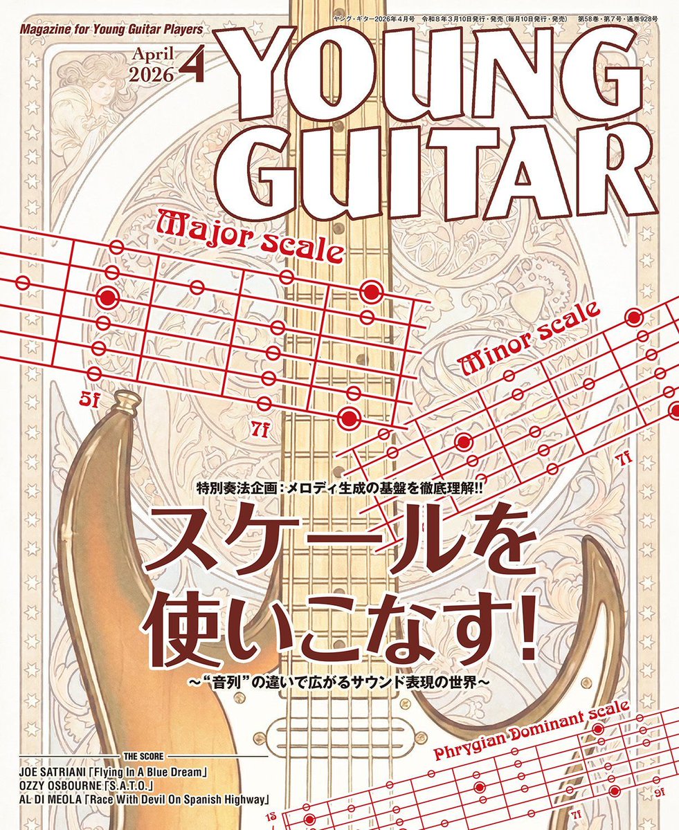 young_guitar's tweet photo. スコアには、特徴的スケール使いが光る名曲３選！
「Flying In A Blue Dream」ジョー・サトリアーニ
「S.A.T.O.」オジー・オズボーン
「Race With Devil On Spanish Highway」アル・ディ・メオラ
ヤング・ギター2026年４月号📕３月10日（火）発売
https://t.co/hzj9CuuUoG https://t.co/ZaQi0vYbGD