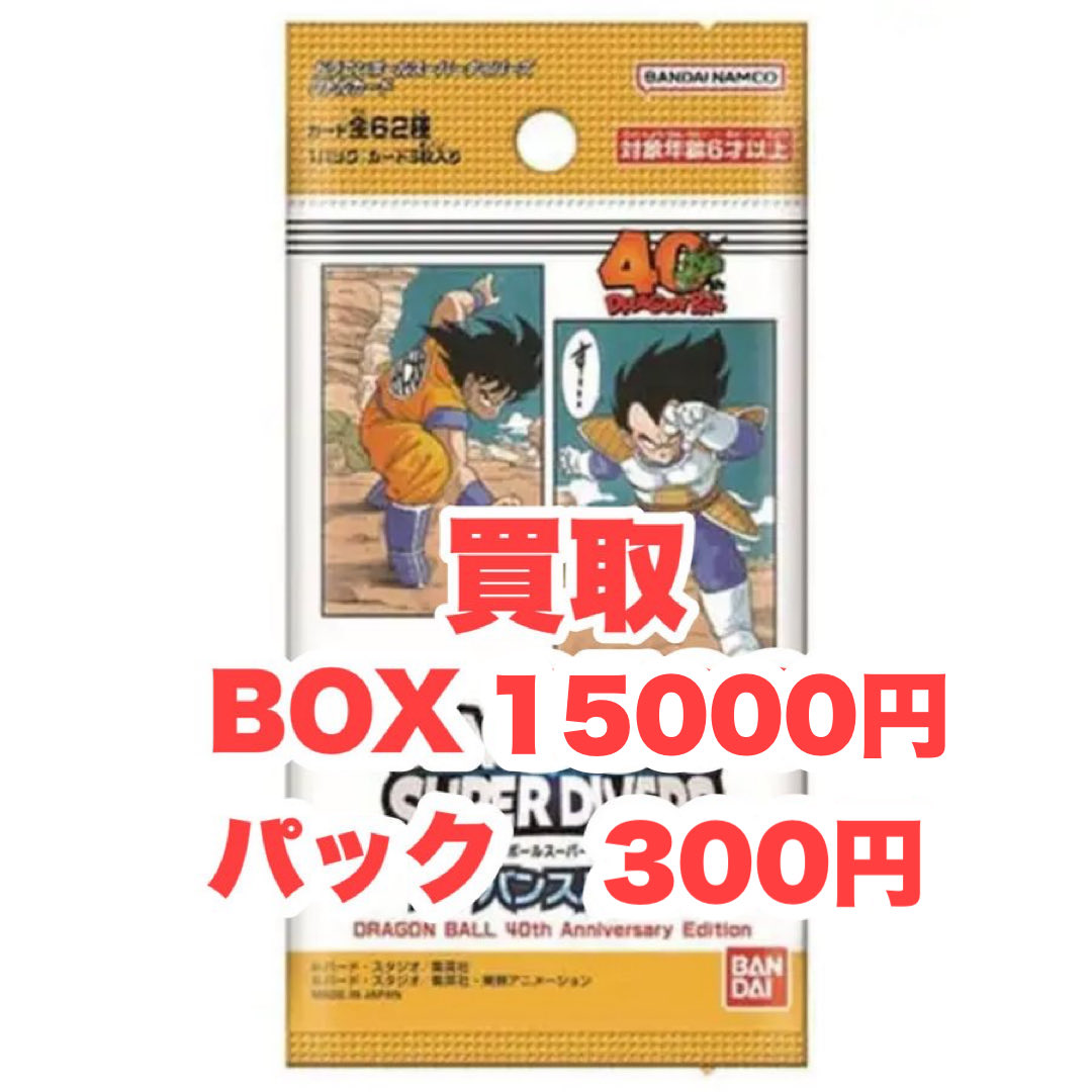 高価買取情報】 ドラゴンボールスーパーダイバーズ 🦁期間限定