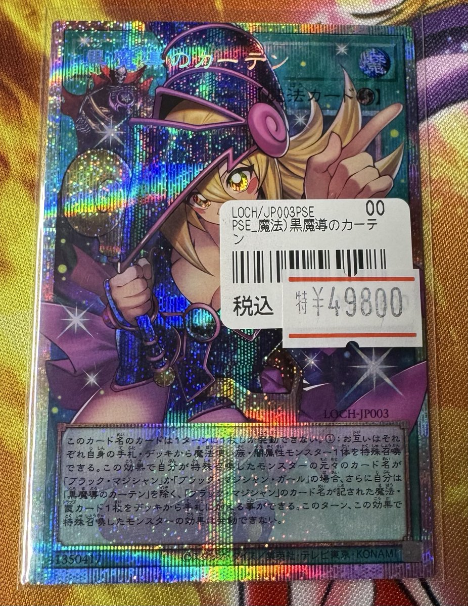 遊戯王 入荷情報】 🟩🟩黒魔術のカーテン🟩🟩 ✨プリズマ