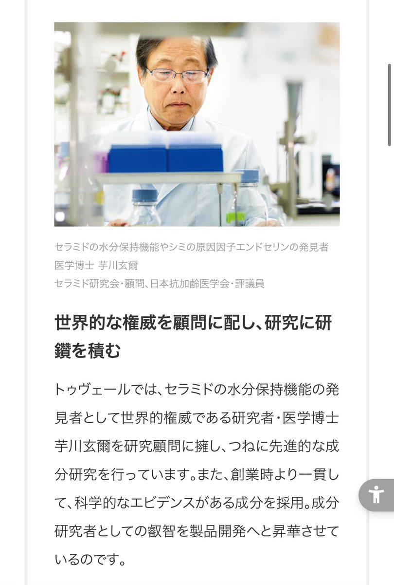 takepon5895's tweet photo. 芋川博士は花王でビオレとキュレルの開発に携わってトゥヴェールの研究顧問もやってる凄い人やで

セラミドの水分保持機能の発見者であり、2025年世界のトップ2%の科学者にも選出されてるんやで

お前らが推すべきは謎インフルエンサーではなく泥臭い研究で日本のスキンケアを築き上げたこういう人達や https://t.co/rahPNoIjEA
