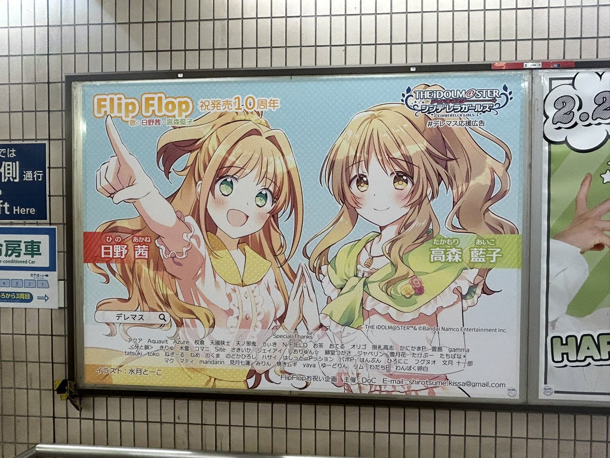 mitsu_kb's tweet photo. #デレマス応援広告
新宿でつかさ社長と秋葉原でFlip Flop 10周年の広告見てきた https://t.co/3nWFdOXGt8
