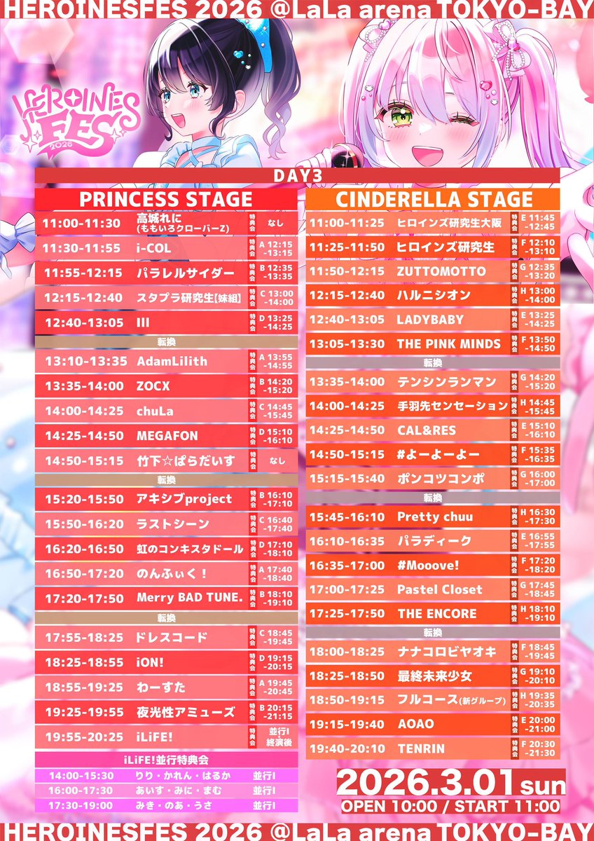 2026/03/01 ららアリーナ THE PINK MINDS、ZOCXセトリ