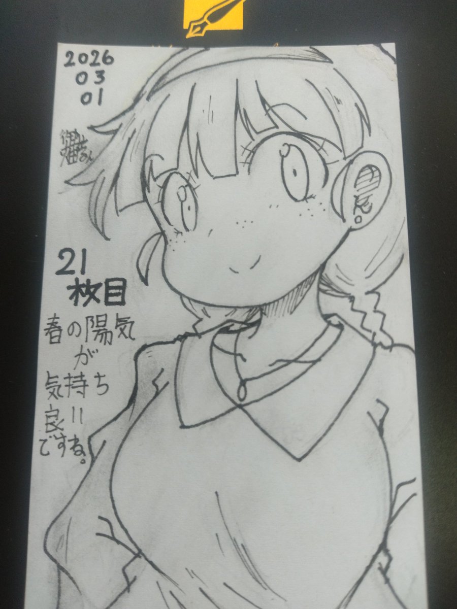 アナログラクガキ21まいめ 