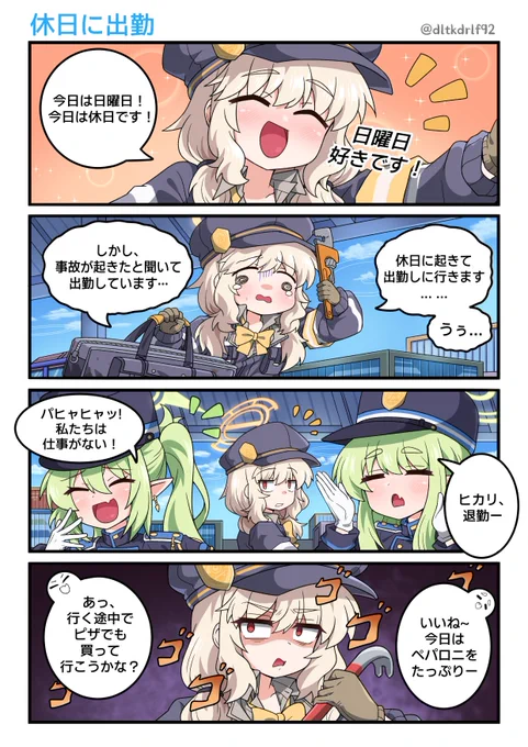 休日に出勤
#ブルアカ 