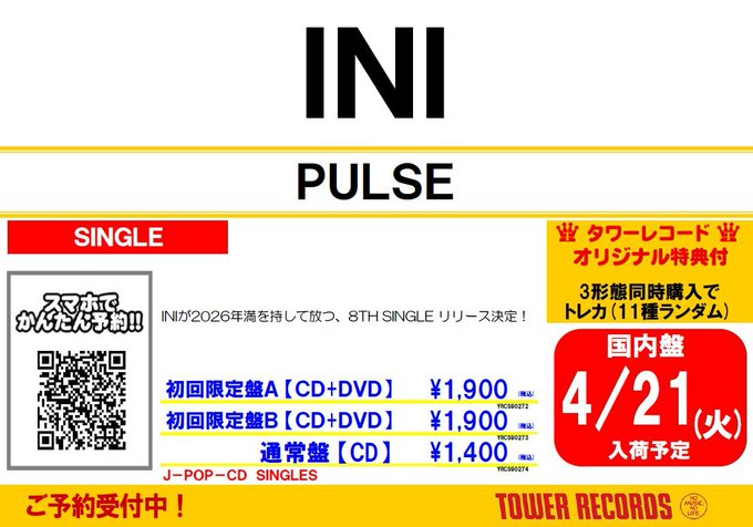 INI】 4/22発売 INIが2026年満を持して放つ 8thSingle『#PULSE』 ご