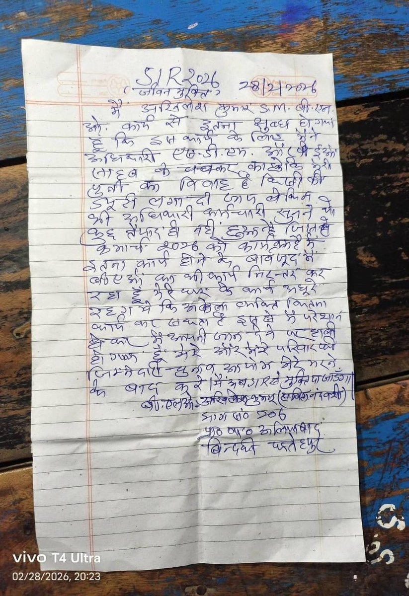 यें आत्महत्या नहीं सिस्टम द्वारा की गयीं हत्या हैँ, कोई इतना बड़ा कदम कैसे उठा सकता हैँ यदि अधिकारी संवेदनशीलता दिखाएँ तो, जनपद के सभी संगठन और शिक्षक साथ आएं इसकी लड़ाई लड़ी जाये, सड़क से लेकर जिलाधिकारी कार्यालय इसे सबको दिखाना होगा की शिक्षक / कर्मचारियों का शोषण किस हद तक