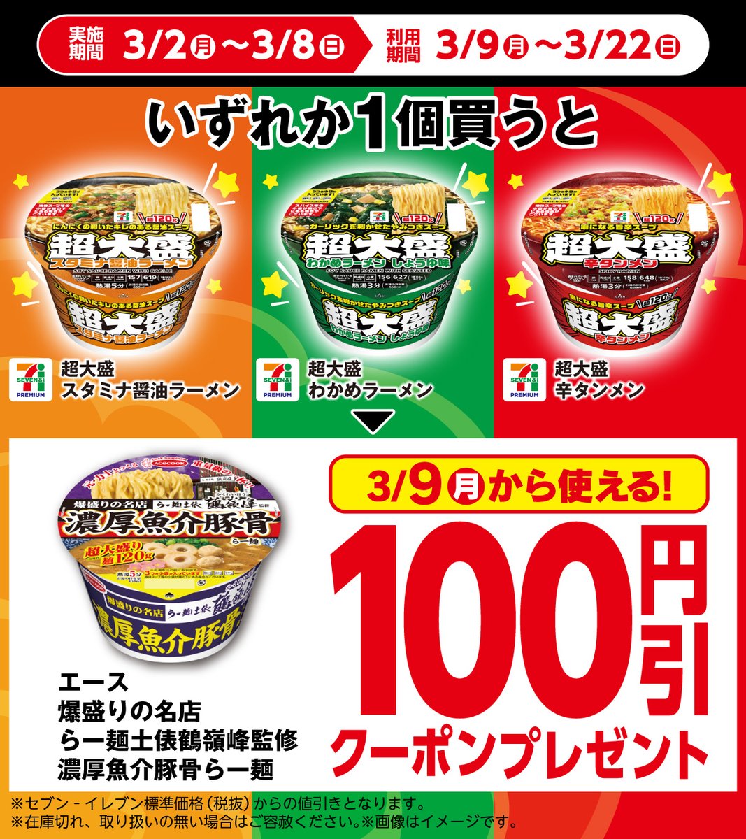 📣ラーメン好きのみんな！ 🍜セブンプレミアム 超大盛 スタミナ醤油