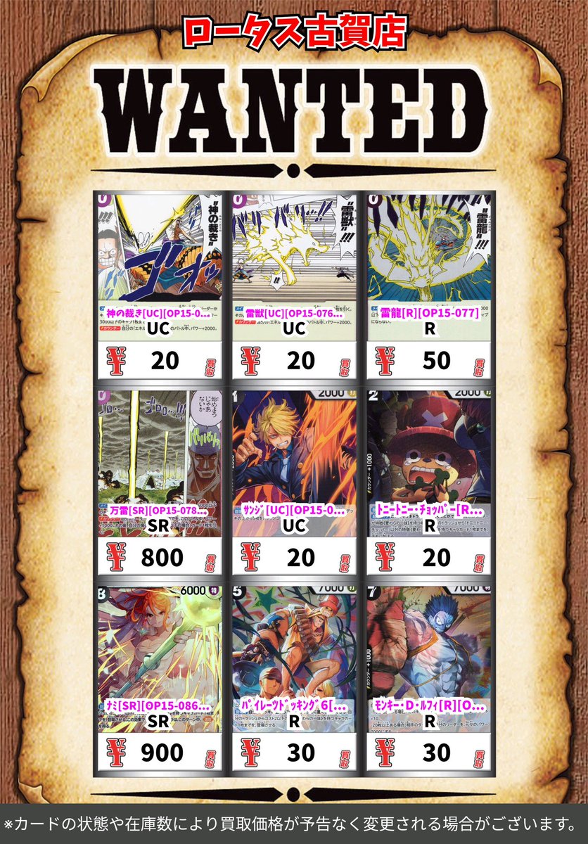 ワンピカード 買取情報！ 最新弾 「神の島の冒険」買取表更新しました