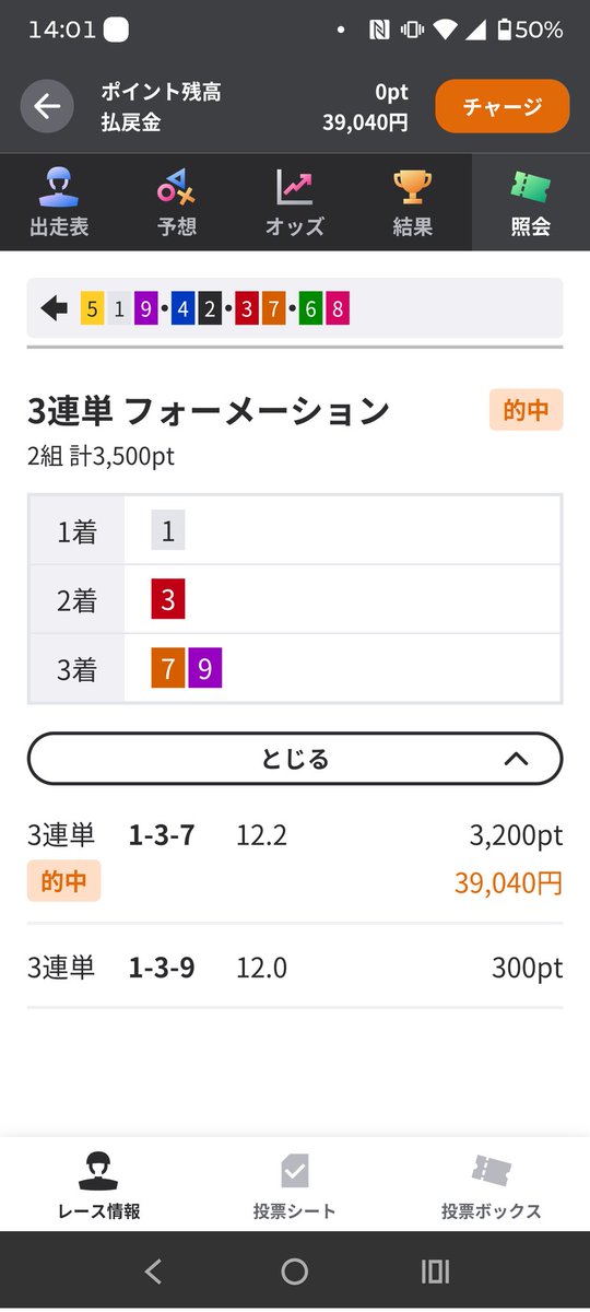 3月出だし好調だぜ！