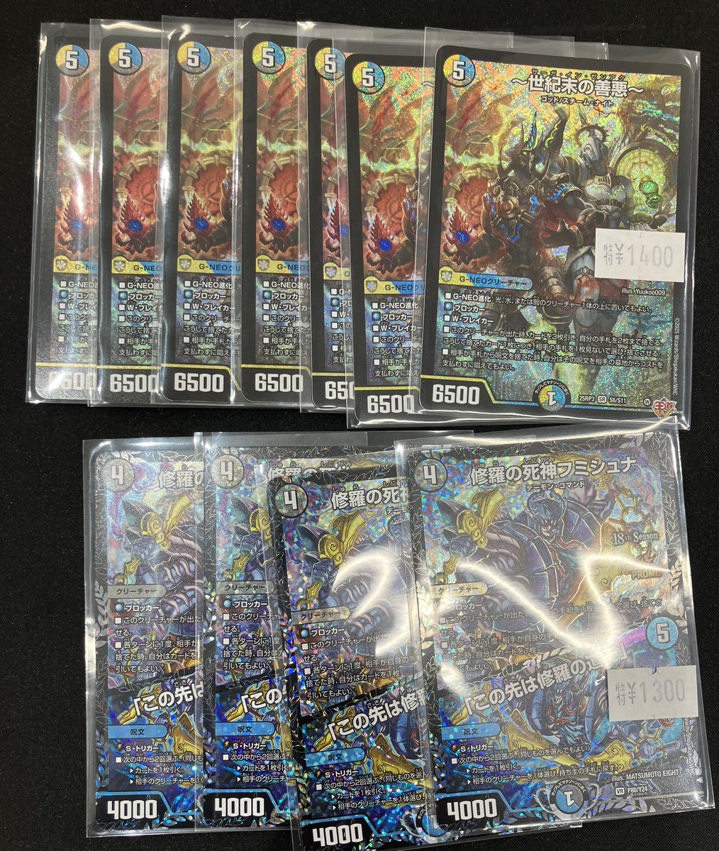 SALEコーナーに 〜世紀末の善悪〜 ¥1400 修羅の死神フミシュナ プロモ