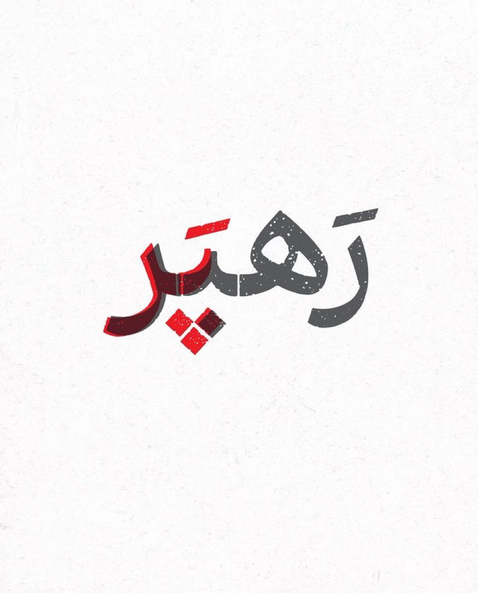 teaxstewj's tweet photo. پایان. https://t.co/NcscZ2JB0K
