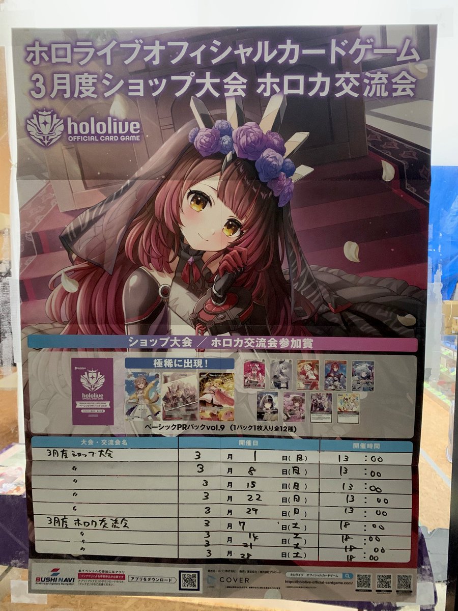 大会結果】 本日(3/1・日) 13:00 開催の #ホロライブOCG #ショップ大会