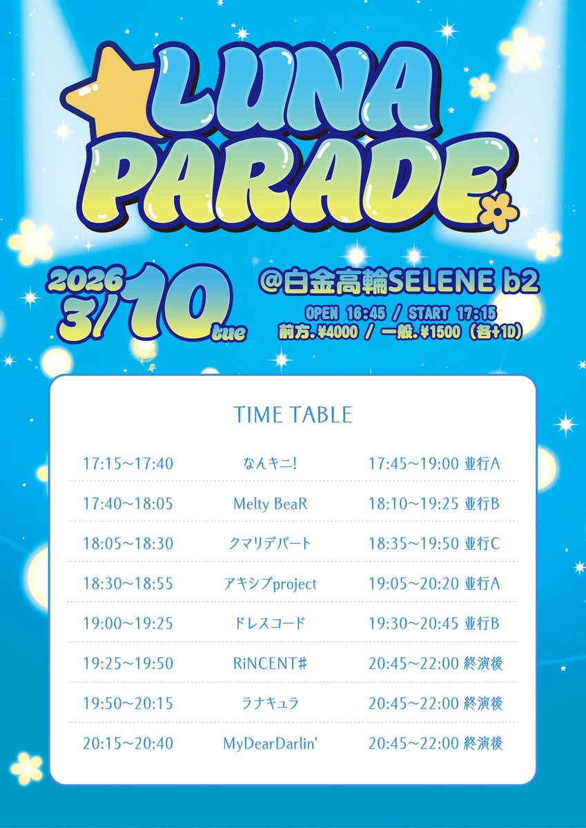Luna_Parade's tweet photo. ／
💫 LUNA PARADE TT公開 🌼
＼

🗓️3月10日（火）
📍白金高輪SELENE b2
OP 16:45 / ST 17:15

🎟️前方4,000円 / 一般1,500円（各+1D代）

▽チケット購入はこちら
🔗https://t.co/vnPYIblJT8 https://t.co/JwzJB9C5m3